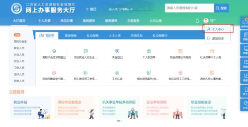 企業(yè)養(yǎng)老和工傷保險待遇網(wǎng)上申領(lǐng)流程來了 江蘇省人社網(wǎng)上辦事服務(wù)大廳操作指南