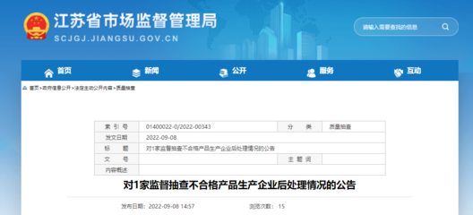 江蘇省市場監(jiān)管局公布對1家監(jiān)督抽查不合格產(chǎn)品(安全帽)生產(chǎn)企業(yè)后處理情況