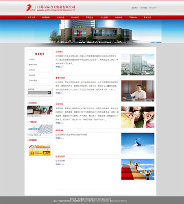 江蘇國泰力天實業(yè)網(wǎng)站欣賞|早晨設計|網(wǎng)頁設計|張家港網(wǎng)頁設計|張家港網(wǎng)站制作|張家港網(wǎng)站建設|張家港SEO優(yōu)化|張家港網(wǎng)絡公司